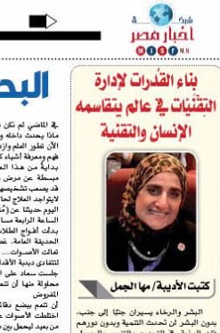 بناء القدرات لإدارة التقنيات  في عالم يتقاسمه الإنسان والتقنية