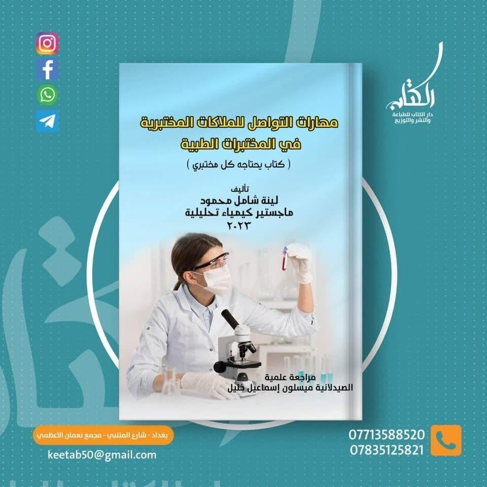 مدرب مهارات تواصل