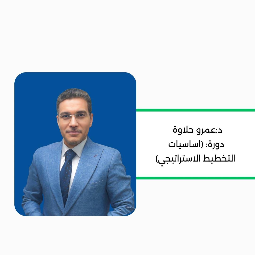 أساسيات التخطيط الاستراتيجي