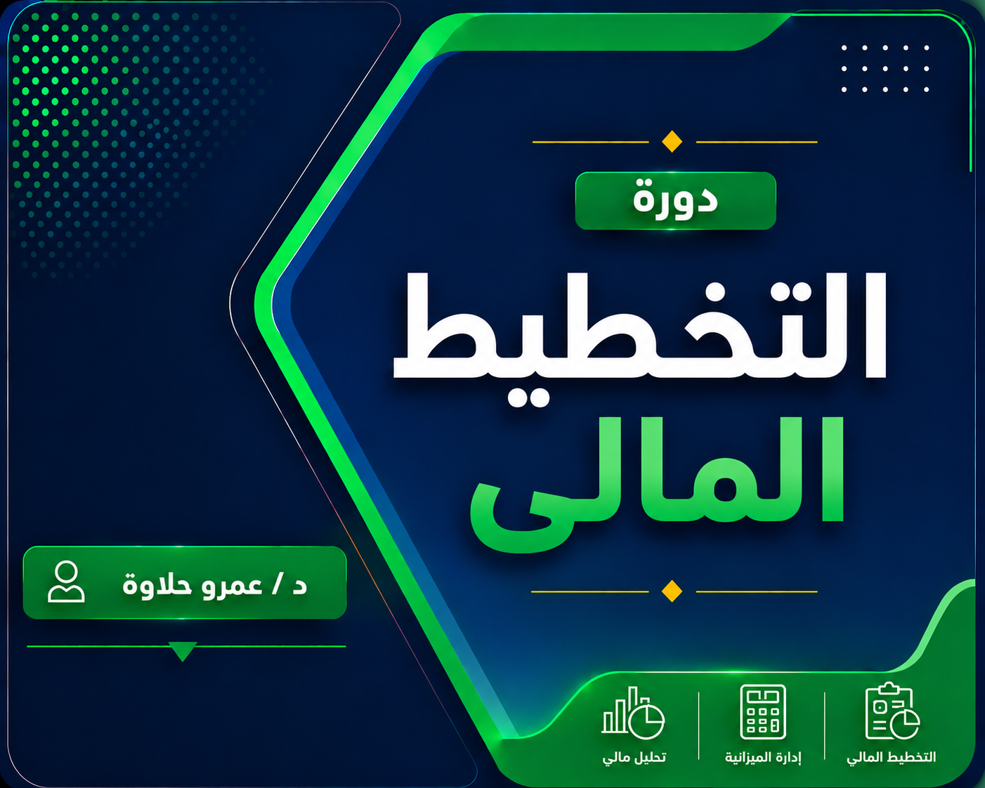 التخطيط المالى