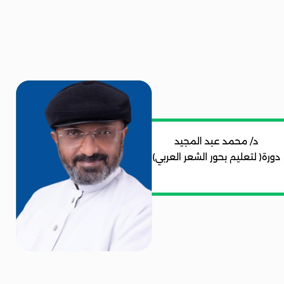 د.محمد عبد المجيد