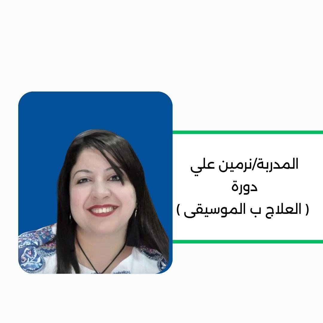 العلاج بالموسيقي