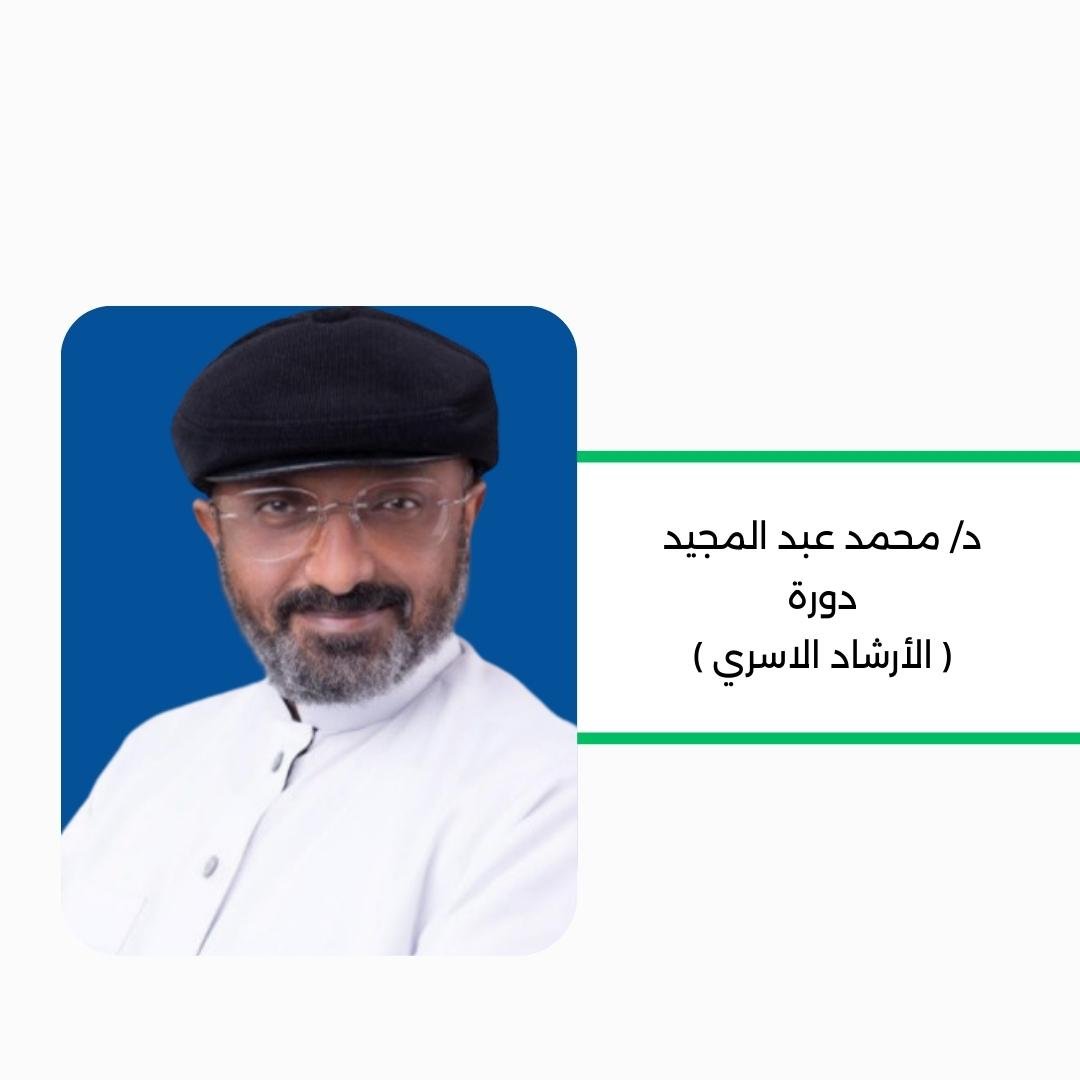 الارشاد الاسري